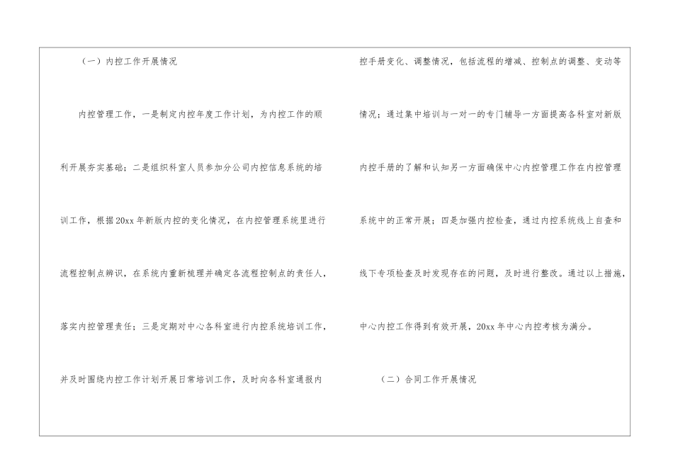 2024电力企业个人述职报告_第2页