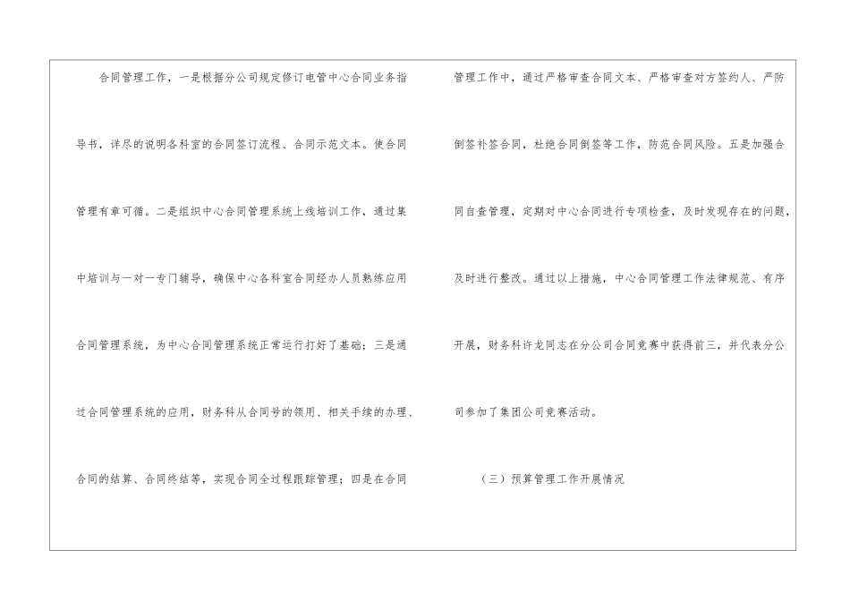 2024电力企业个人述职报告_第3页