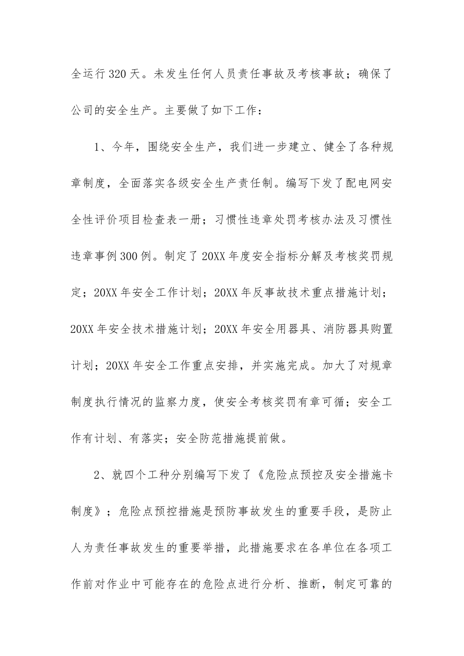 2024电力公司安全工作总结3篇_第2页