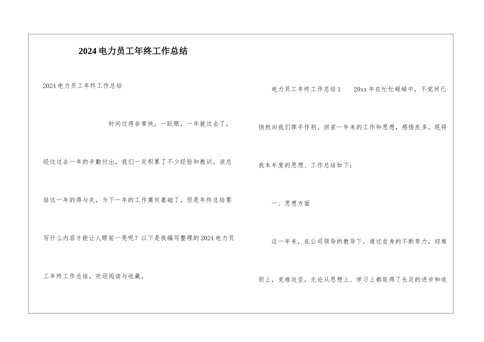 2024电力员工年终工作总结_第1页