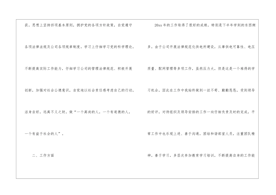 2024电力员工年终工作总结_第2页