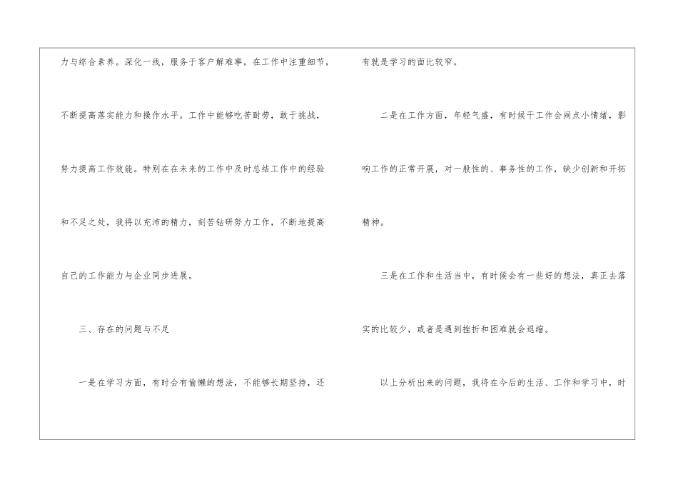 2024电力员工年终工作总结_第3页