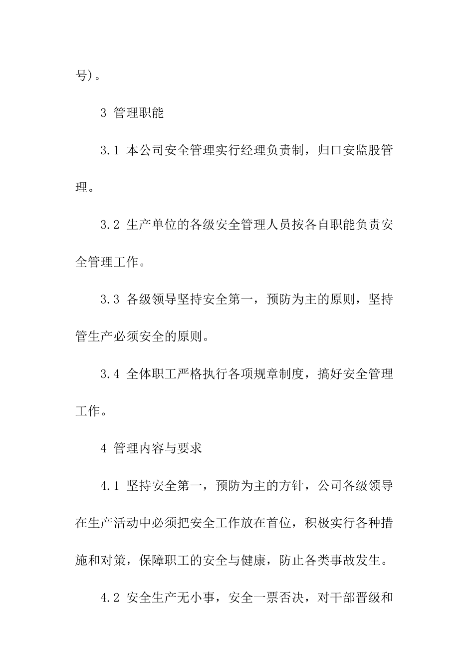 2024电力公司安全生产管理制度_第2页