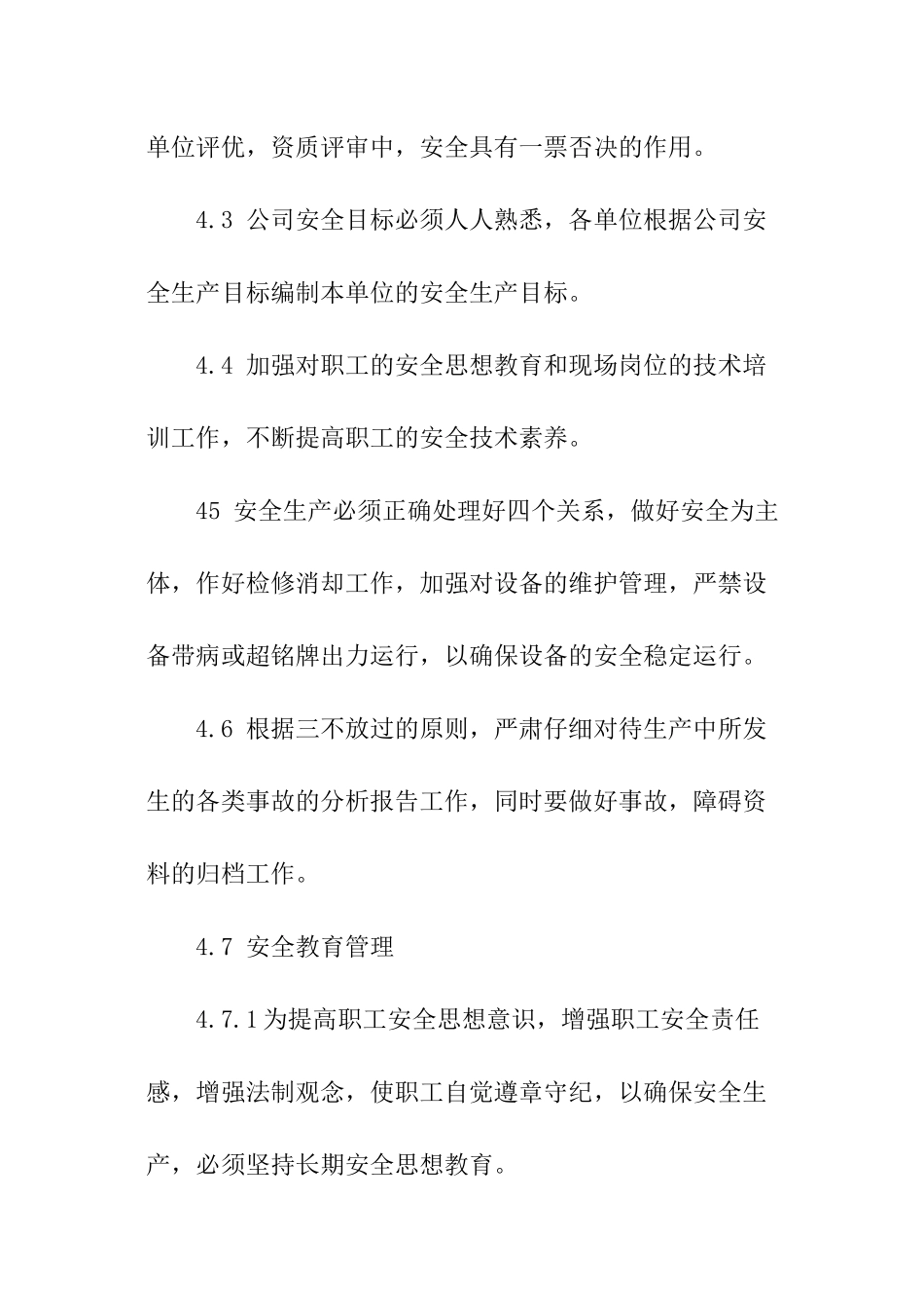 2024电力公司安全生产管理制度_第3页