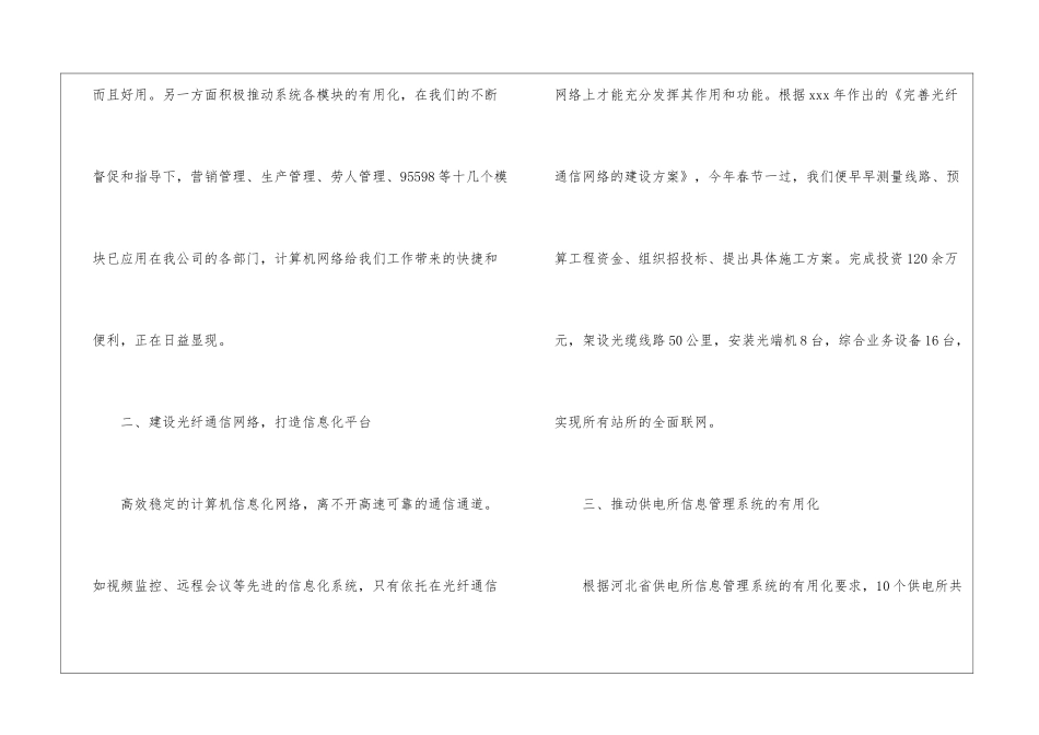 2024电力工程施工公司年终总结_第2页