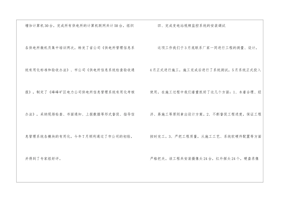 2024电力工程施工公司年终总结_第3页