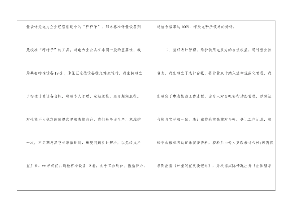 2024电力工程监理工作总结_第2页