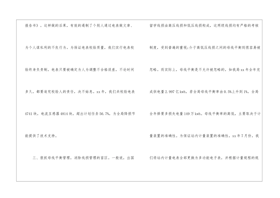 2024电力工程监理工作总结_第3页
