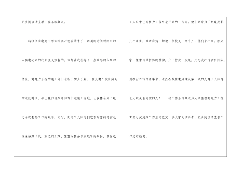 2024电力工程部实习试用期工作总结工程部试用期工作总结_第2页