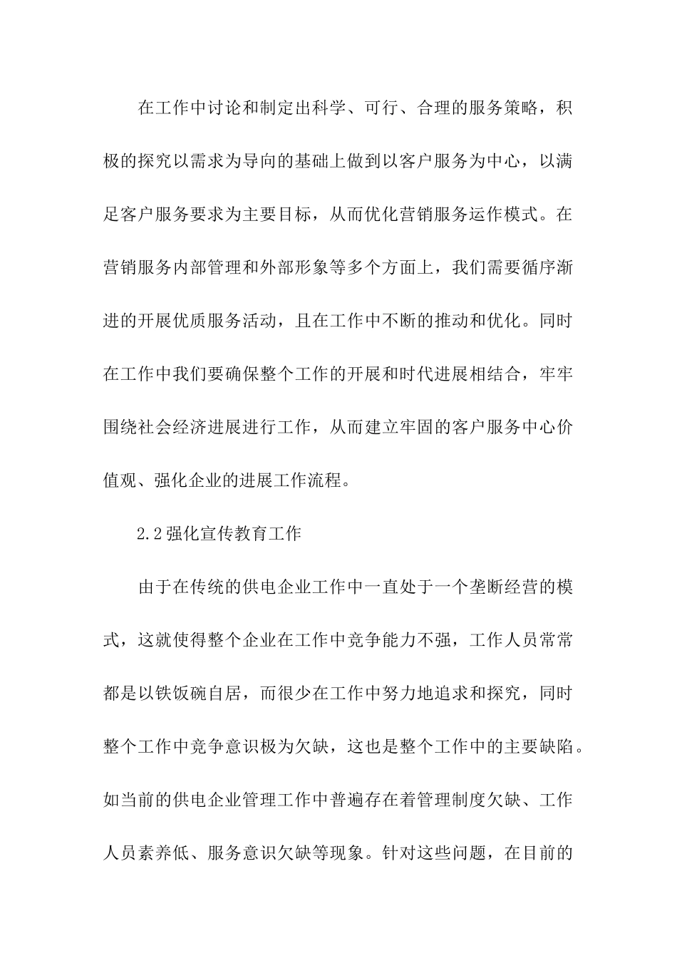 2024电力营销客户服务未来方向_第3页