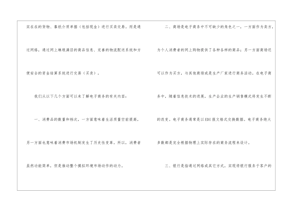 2024电商实习总结_第2页
