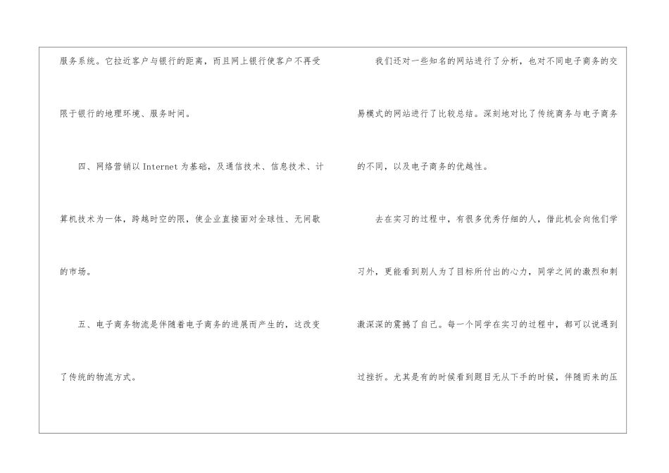 2024电商实习总结_第3页