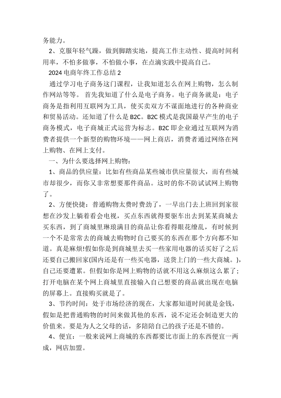 2024电商年终工作总结5篇_第2页
