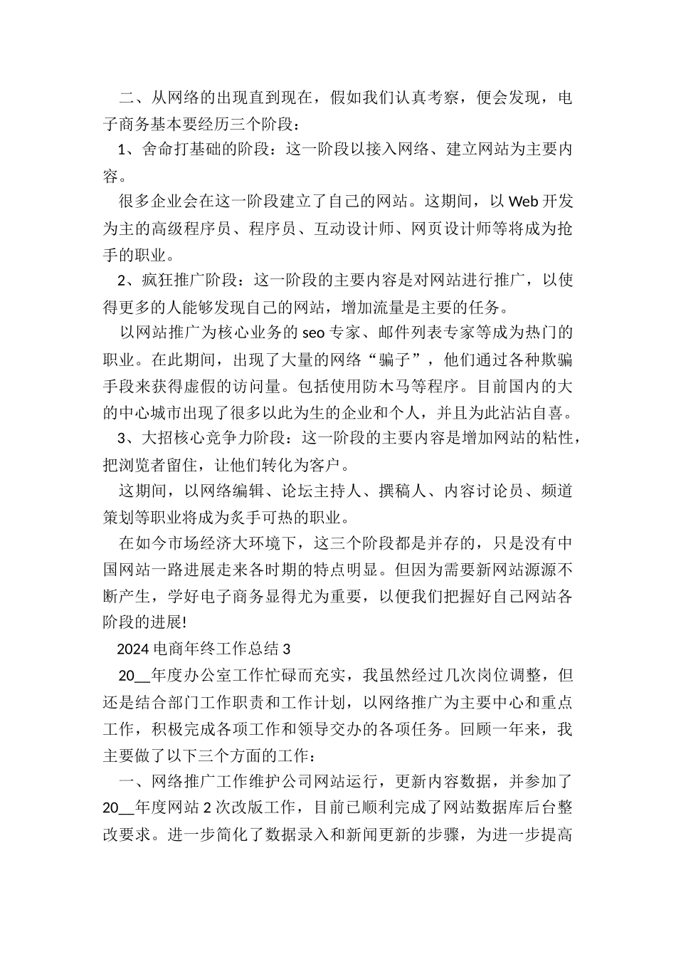 2024电商年终工作总结5篇_第3页