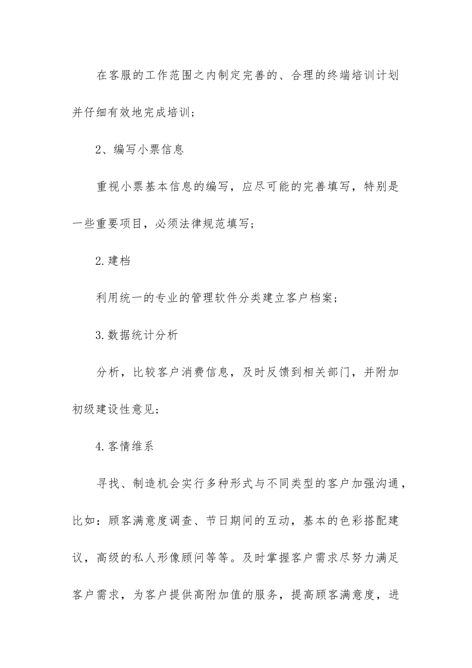 2024电商销售工作总结报告3篇-电商销售工作周总结报告_第2页