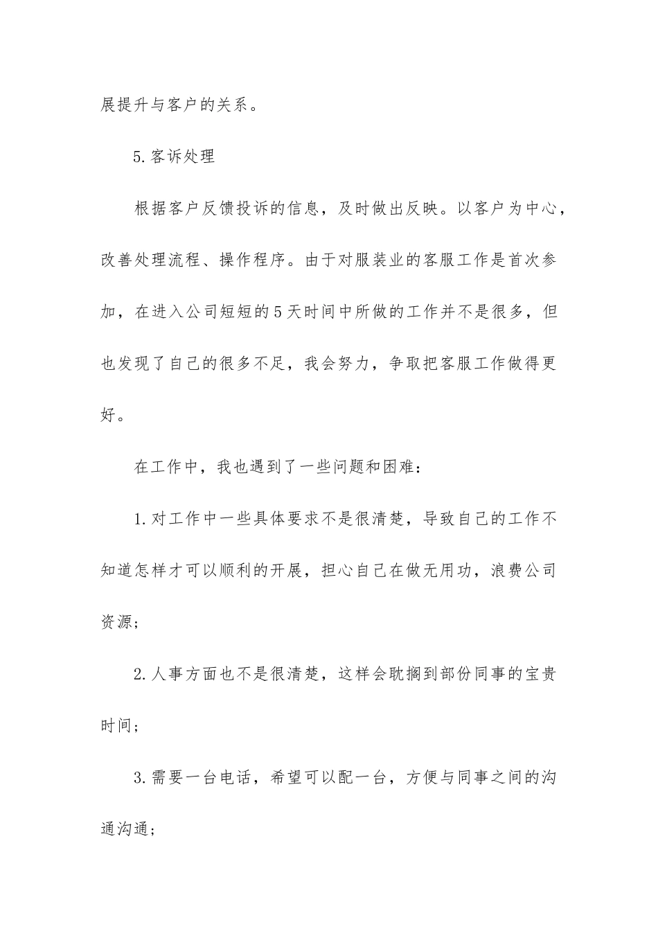 2024电商销售工作总结报告3篇-电商销售工作周总结报告_第3页