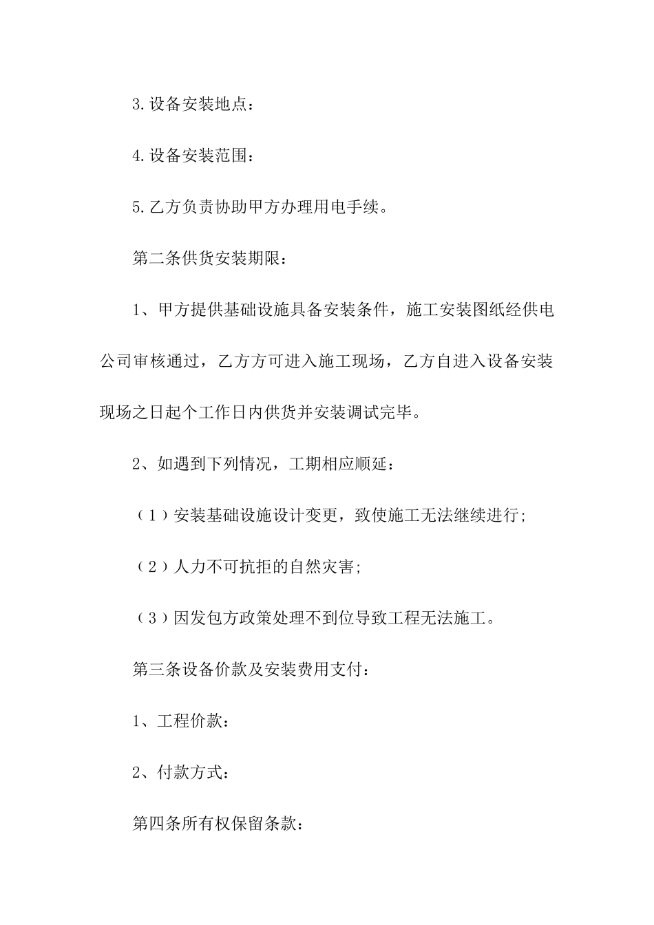 2024电器设备供货合同范文_第3页