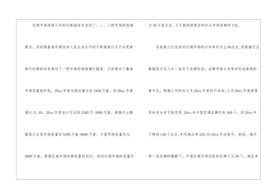 2024电器销售工作计划-销售工作计划_第3页