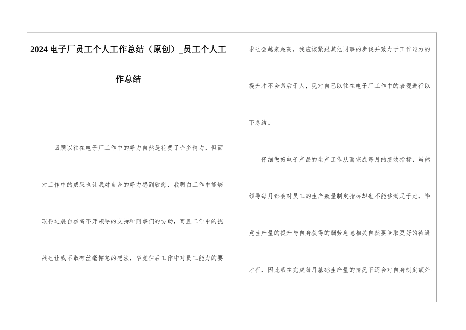 2024电子厂员工个人工作总结员工个人工作总结_第1页