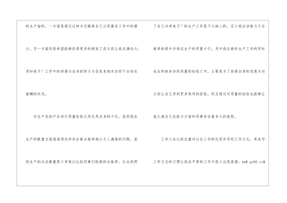 2024电子厂员工个人工作总结员工个人工作总结_第2页