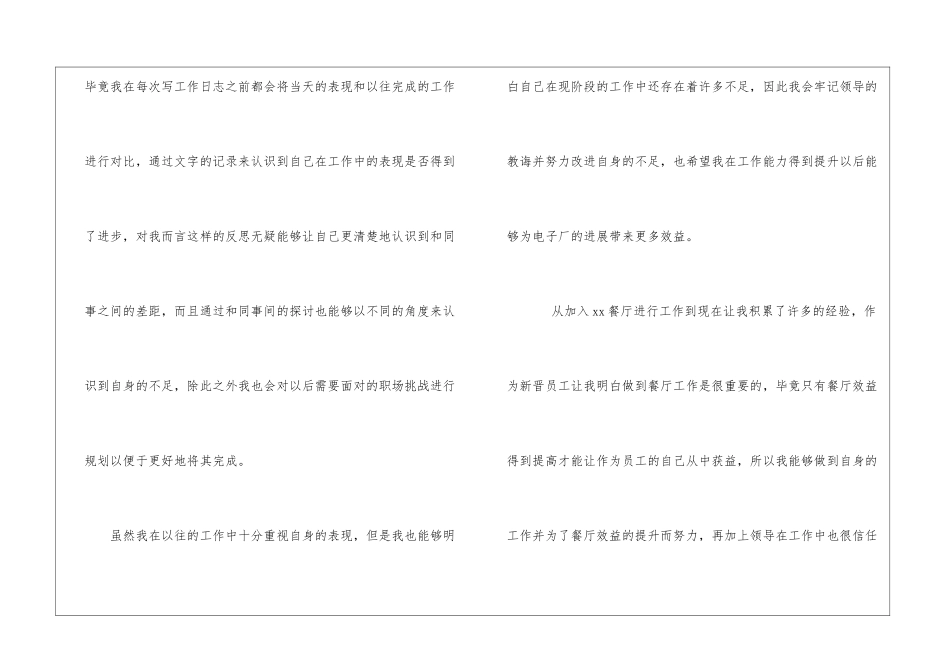2024电子厂员工个人工作总结员工个人工作总结_第3页