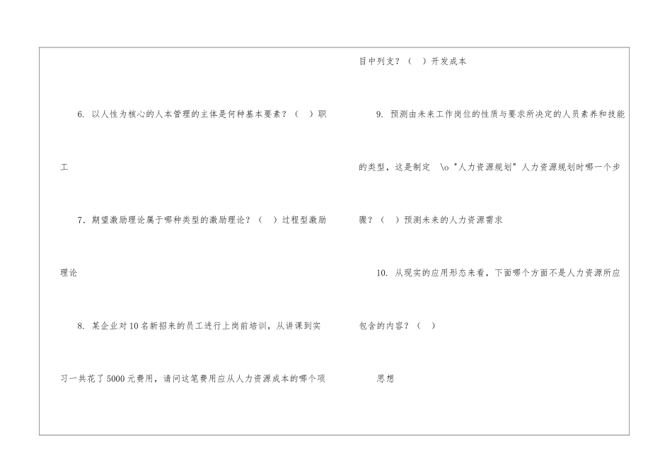 2024电大人力资源管理形考_第2页