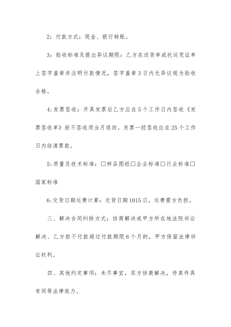 2024电子产品采购合同范本2篇_第2页