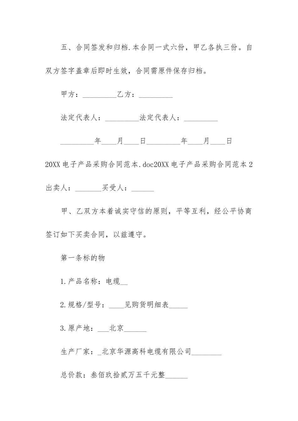 2024电子产品采购合同范本2篇_第3页