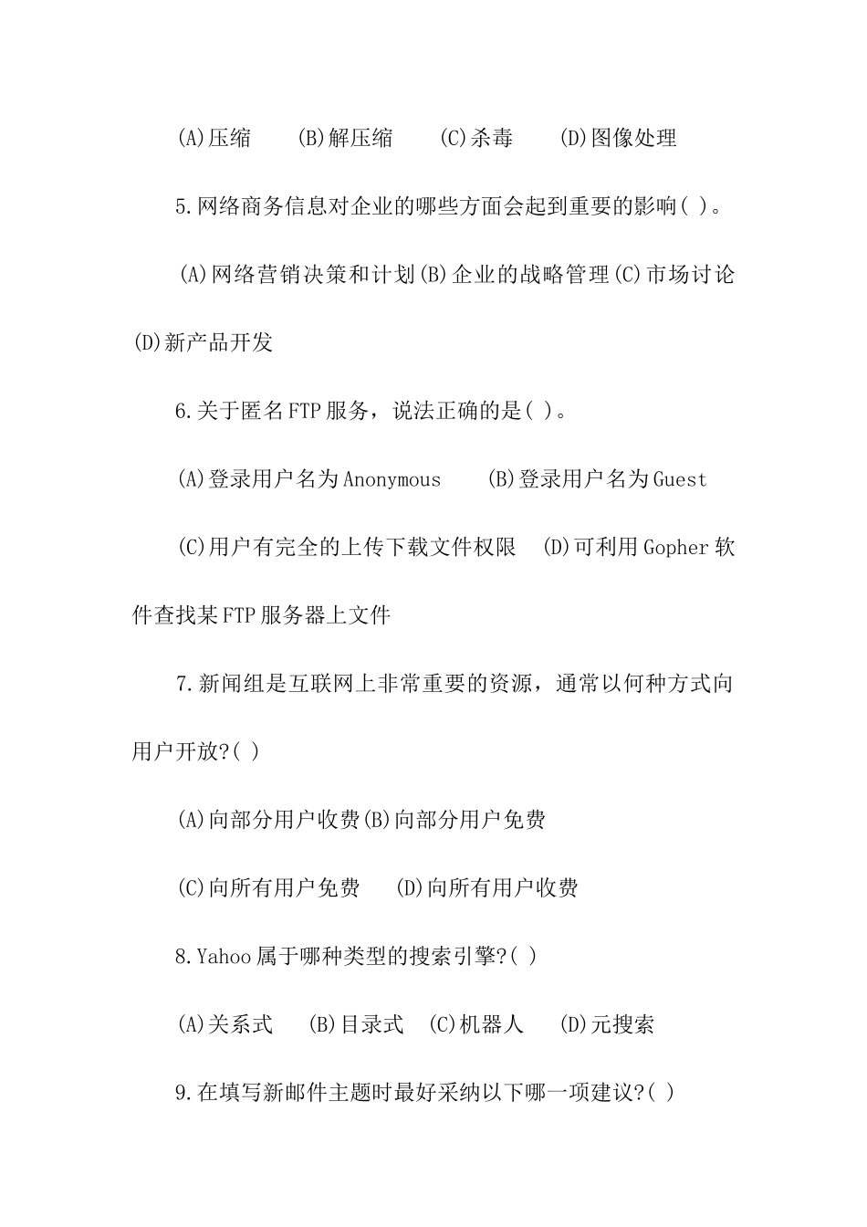 2024电子商务师复习单选题专练_第2页