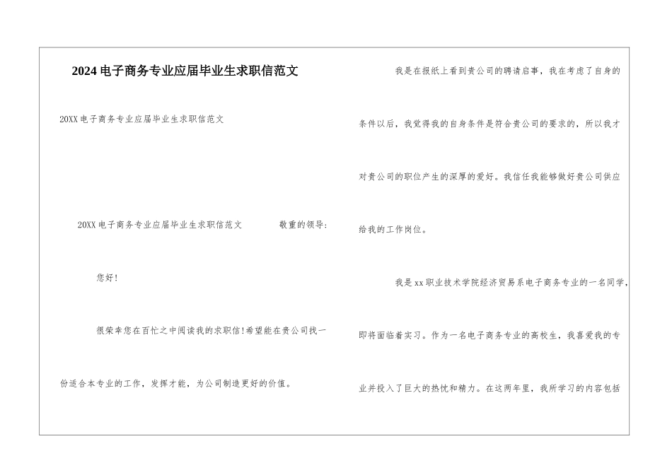 2024电子商务专业应届毕业生求职信范文_第1页