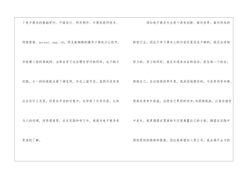 2024电子商务专业应届毕业生求职信范文_第2页