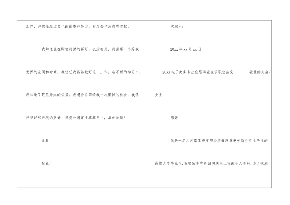 2024电子商务专业应届毕业生求职信范文_第3页