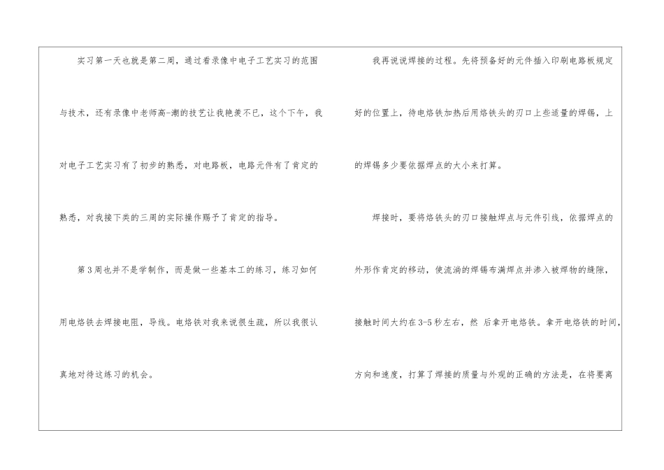 2024电子实训报告心得体会5篇_第2页