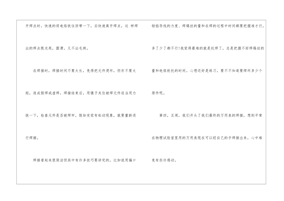 2024电子实训报告心得体会5篇_第3页