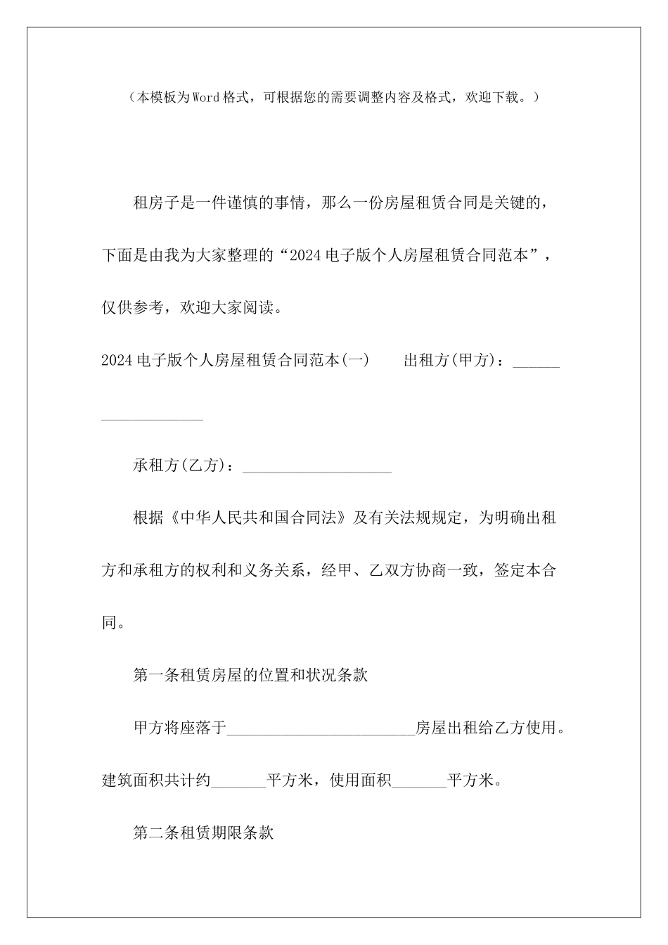 2024电子版个人房屋租赁个人房屋租赁合同个人房屋租赁合同_第2页