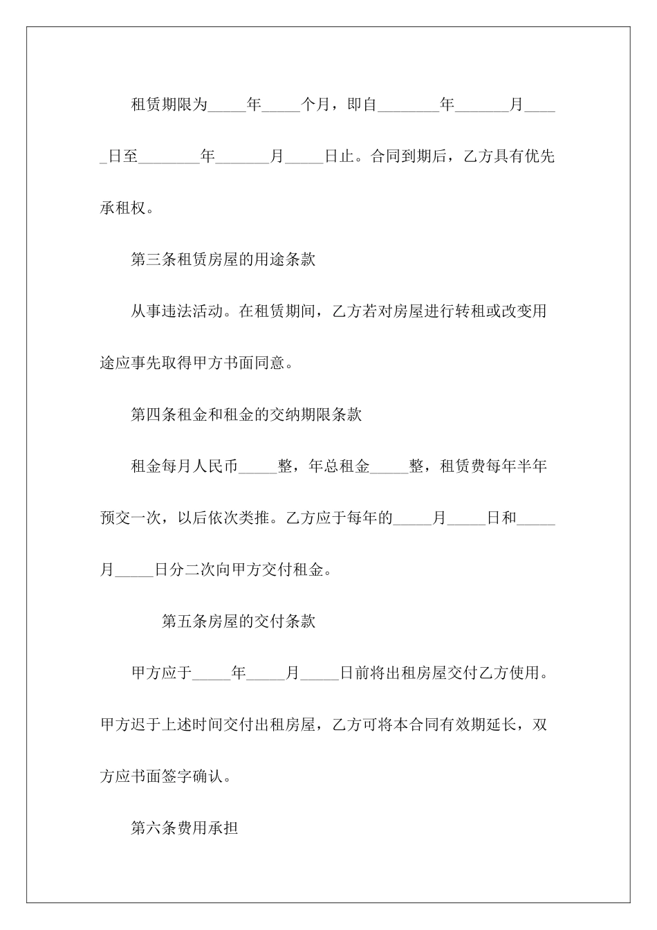 2024电子版个人房屋租赁个人房屋租赁合同个人房屋租赁合同_第3页