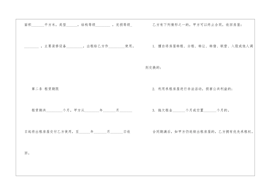 2024电子版房屋租赁合同5篇_第2页