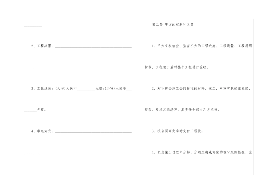 2024电子版施工合同范本5篇_第2页