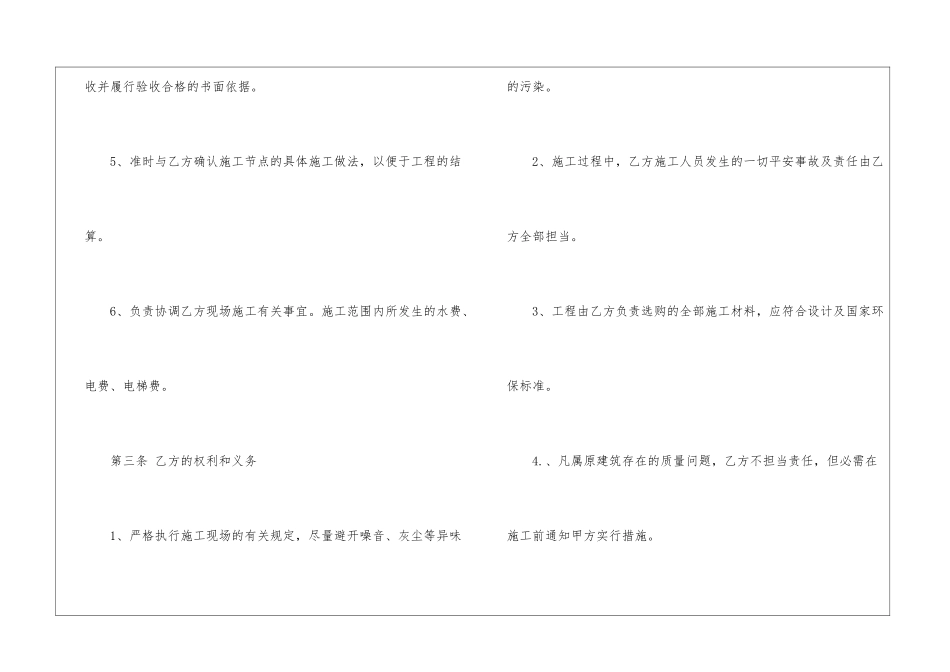 2024电子版施工合同范本5篇_第3页