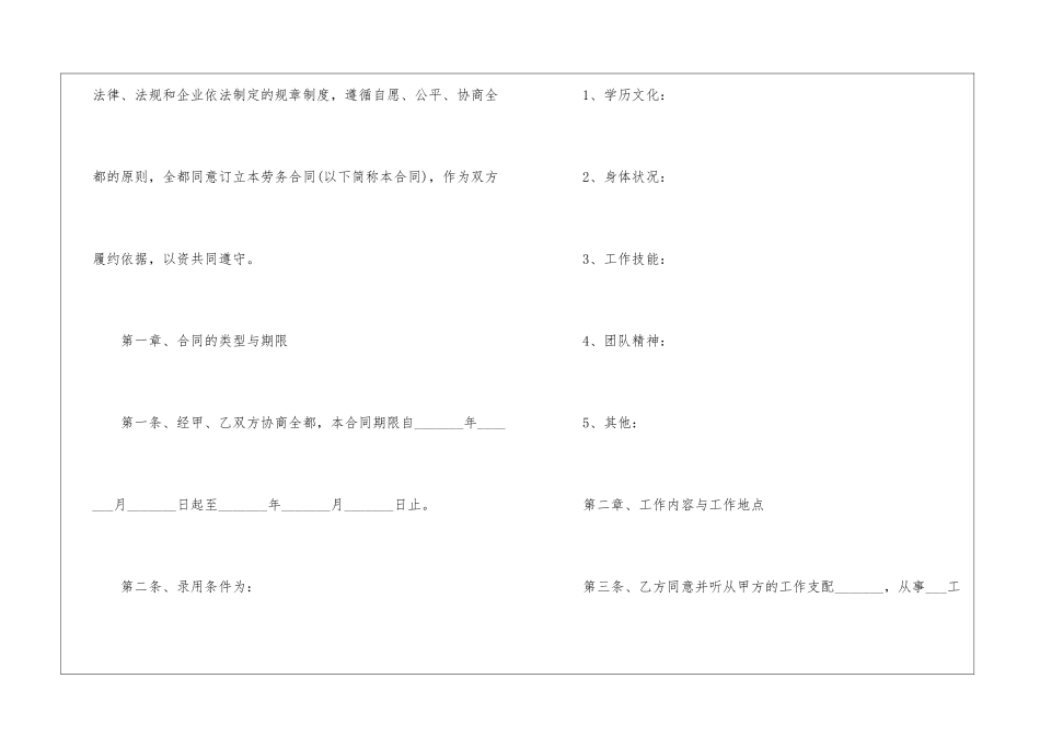 2024电子版职工劳动合同_第2页