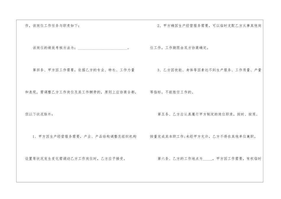 2024电子版职工劳动合同_第3页