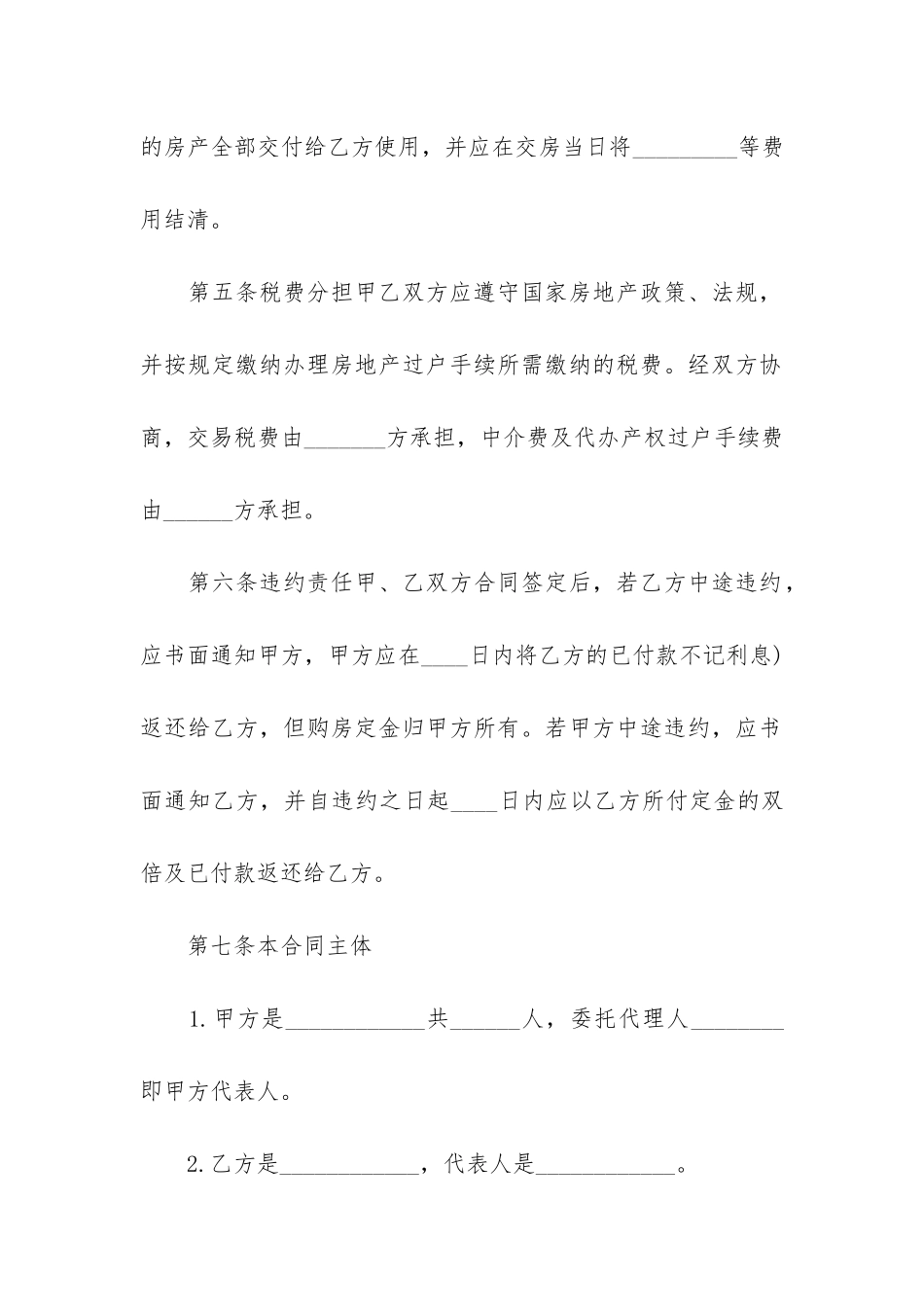 2024电子版购房合同3篇-购房合同电子版免费下载_第3页