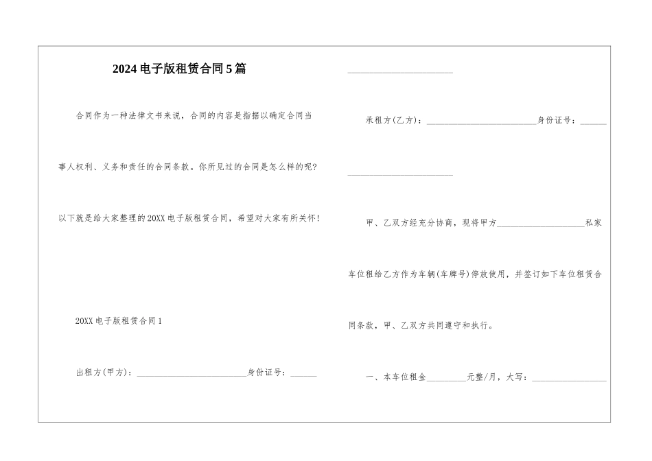 2024电子版租赁合同5篇_第1页