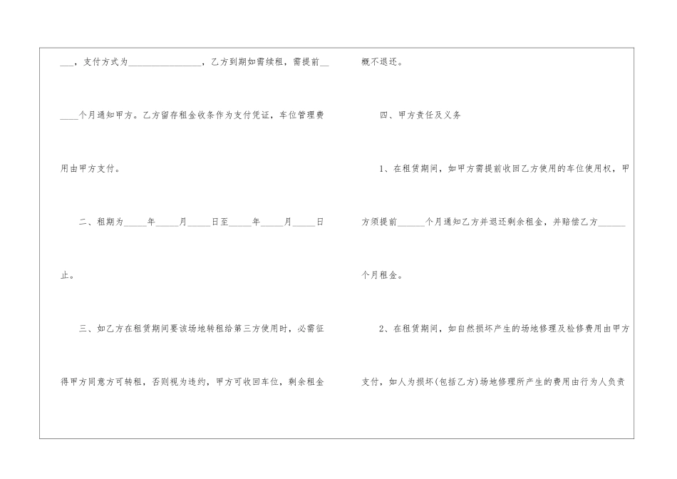 2024电子版租赁合同5篇_第2页