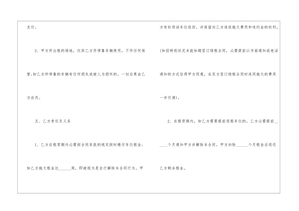 2024电子版租赁合同5篇_第3页
