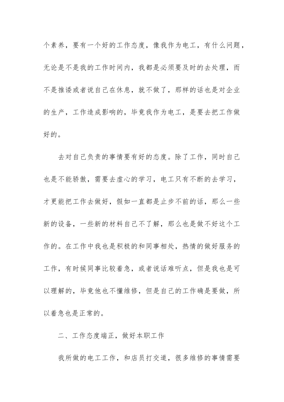 2024电工年终个人工作总结5篇-电工年度工作总结-个人_第2页