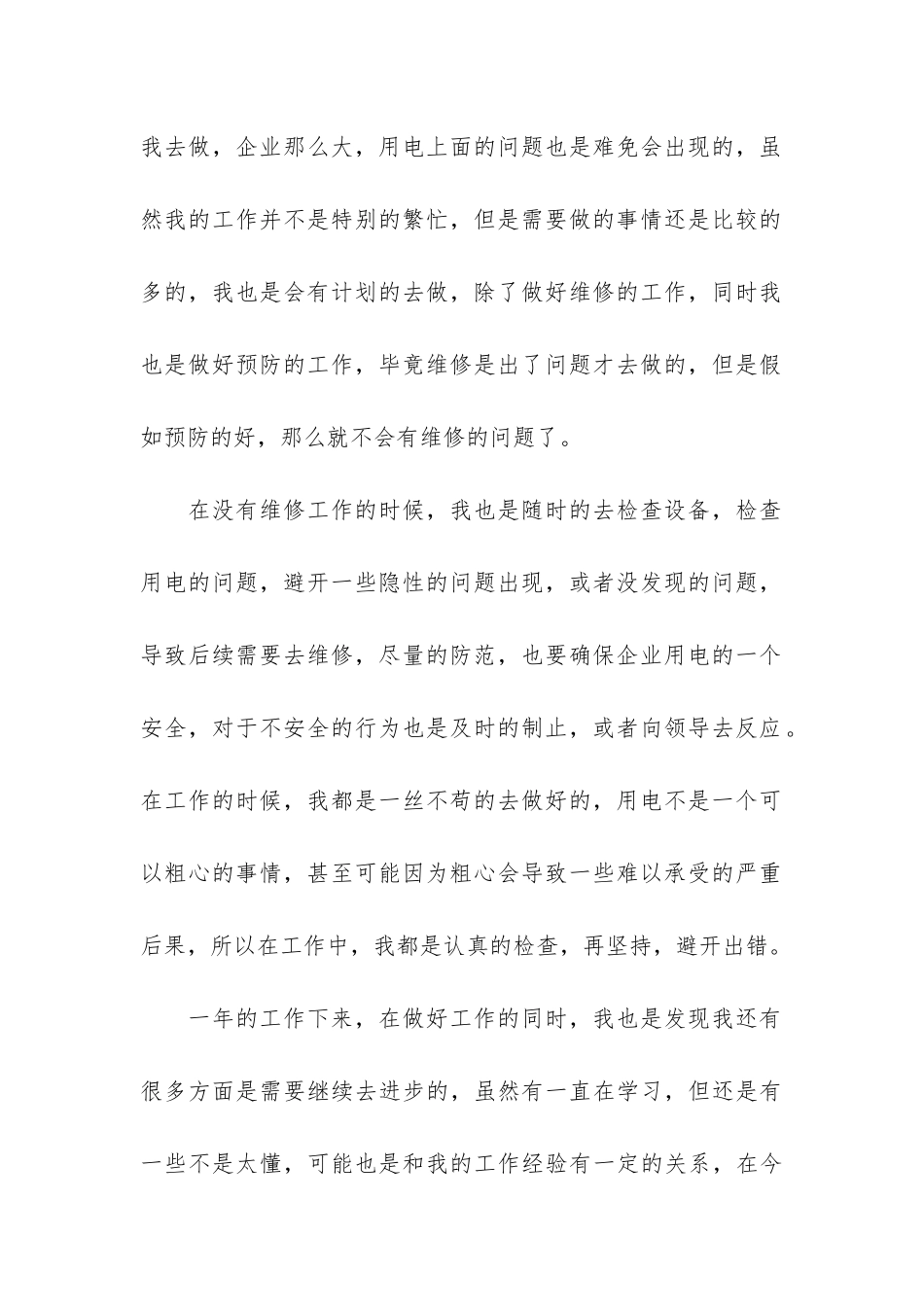 2024电工年终个人工作总结5篇-电工年度工作总结-个人_第3页