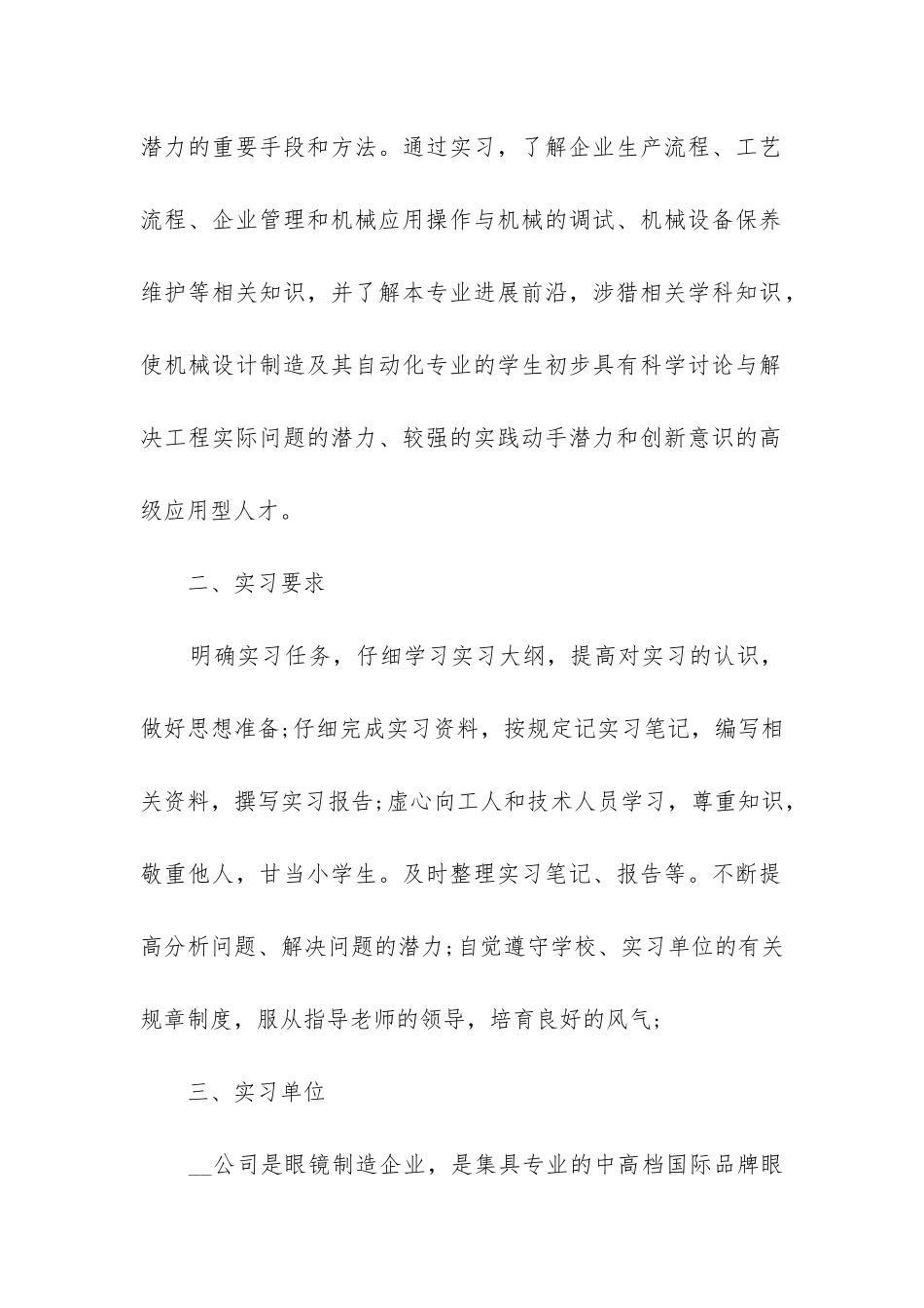 2024电工员工个人实习工作总结_第2页