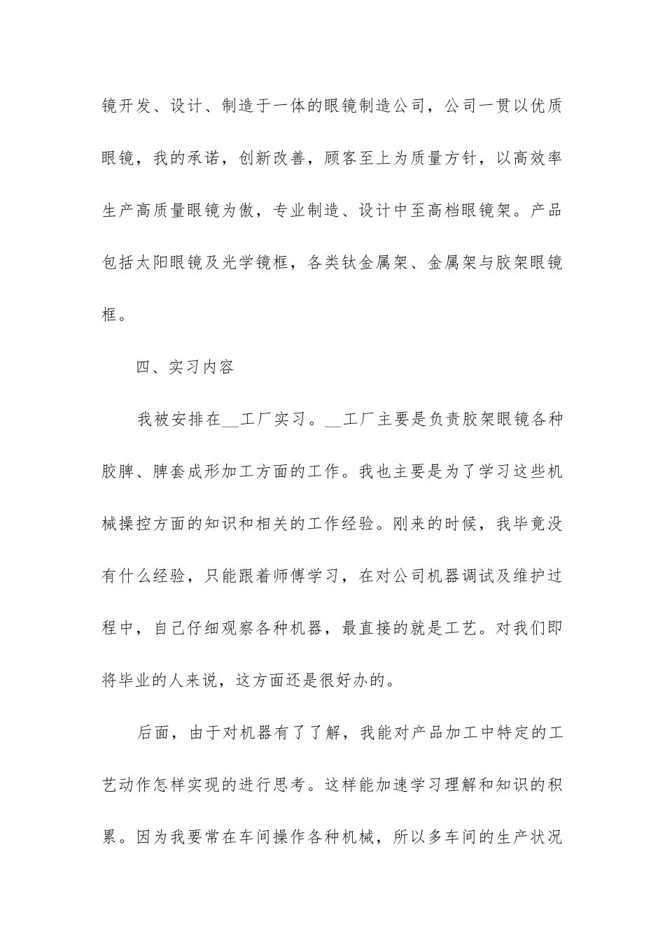 2024电工员工个人实习工作总结_第3页