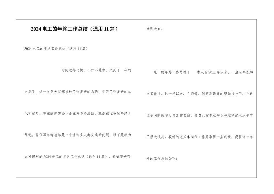 2024电工的年终工作总结_第1页